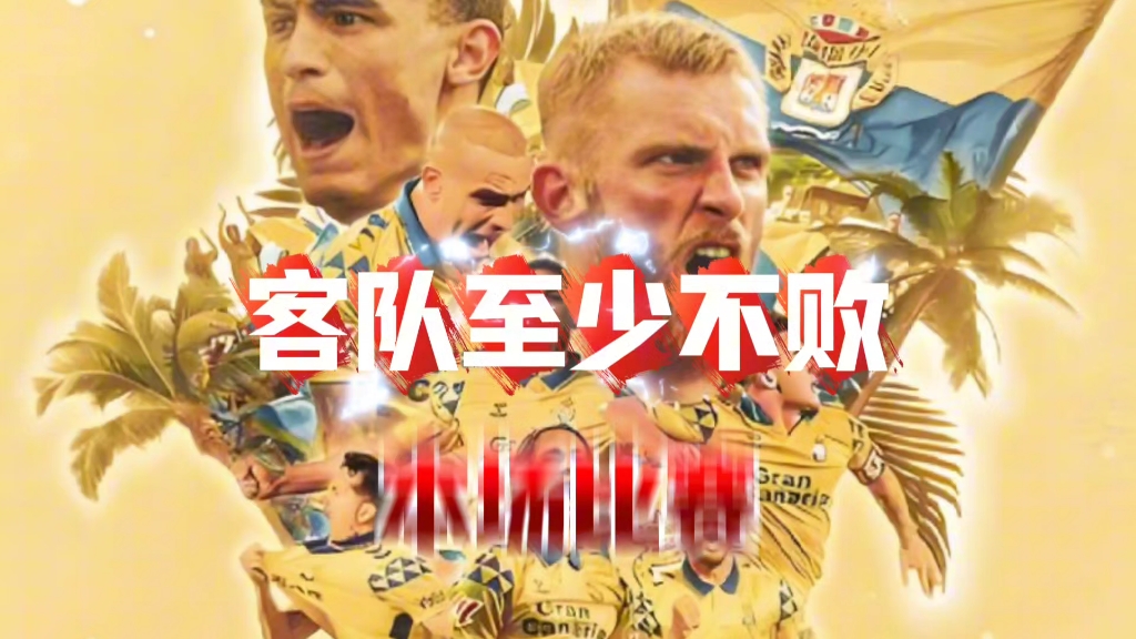 包含科尔多瓦力战拉斯帕尔马斯，争分夺胜的词条