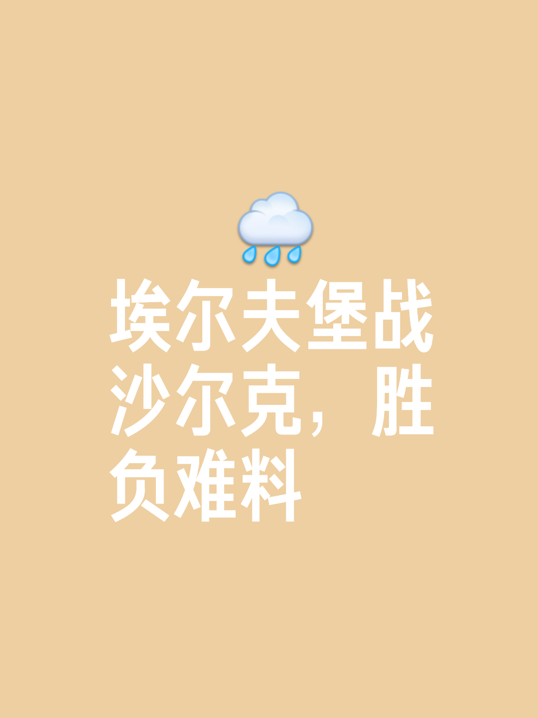 沙尔克战况混乱！球队士气低迷，亟需转机