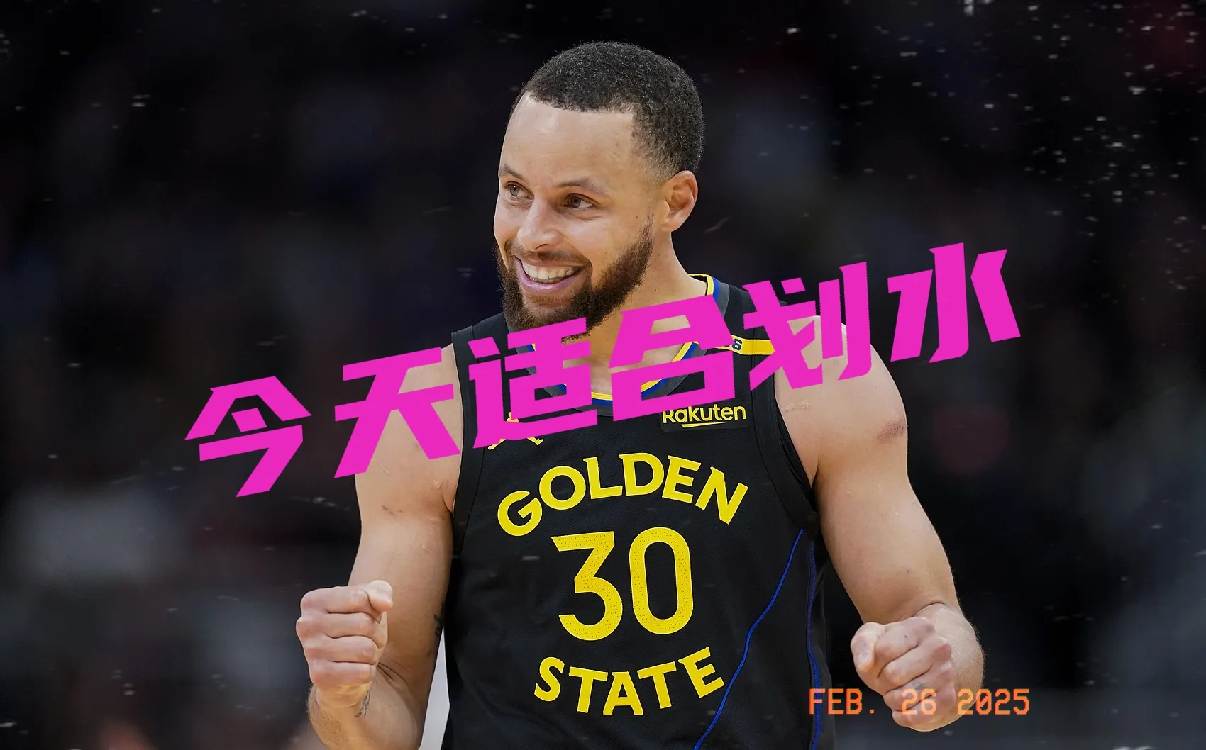 快船险胜步行者，库里关键表现点燃全场！
