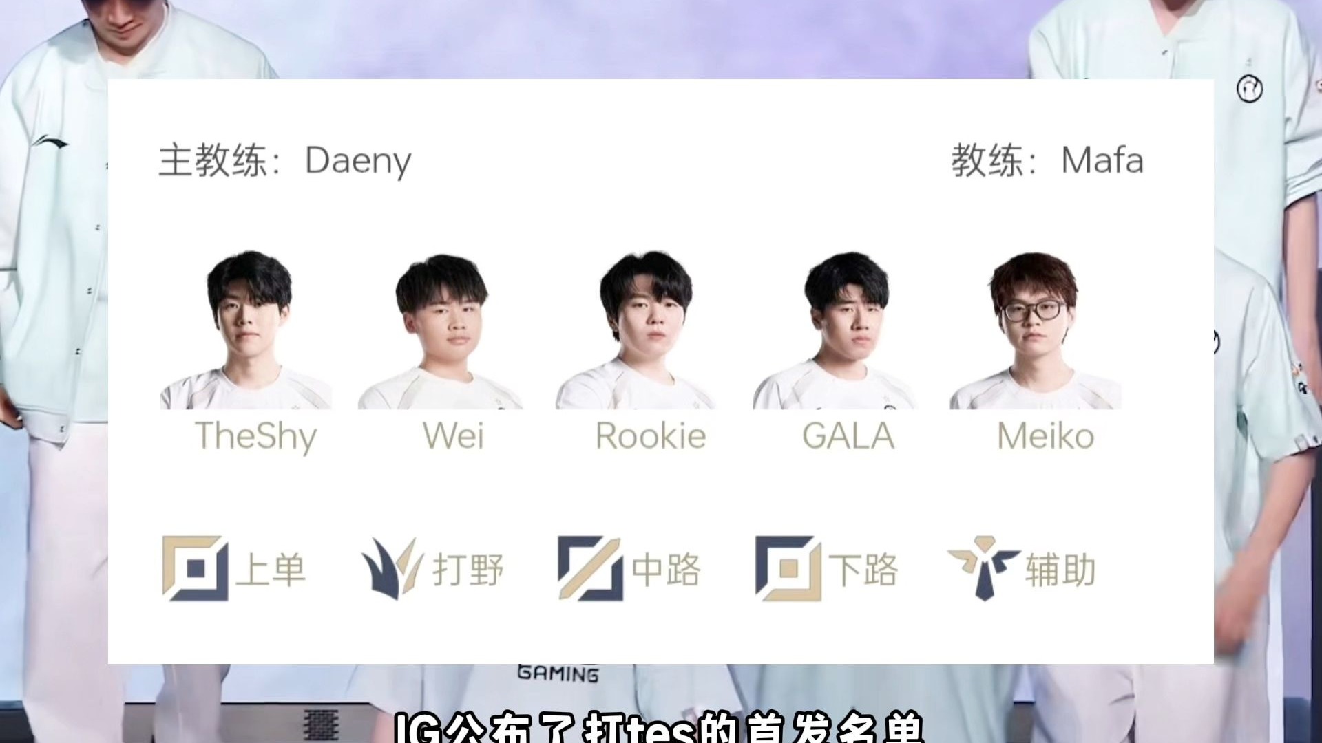 Rookie重返赛场，大比分获胜首场状态出色，TES观众沸腾！